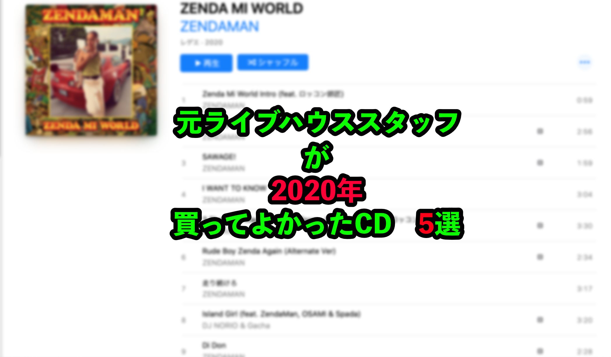 2020年 買って良かったcdランキング 音源 パパスタブログ